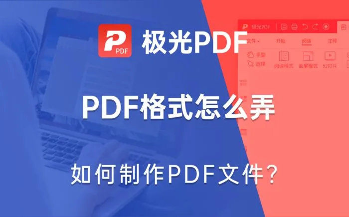 PDF格式怎么弄 如何制作PDF文件