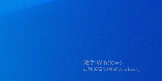 windows系统激活和不激活有什么区别 windows系统激活和不激活区别介绍