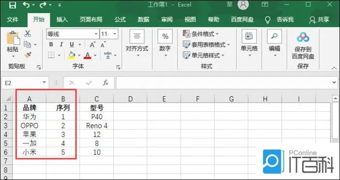 Excel表格怎么调换行列位置 Excel表格调换行列位置操作方法【详解】