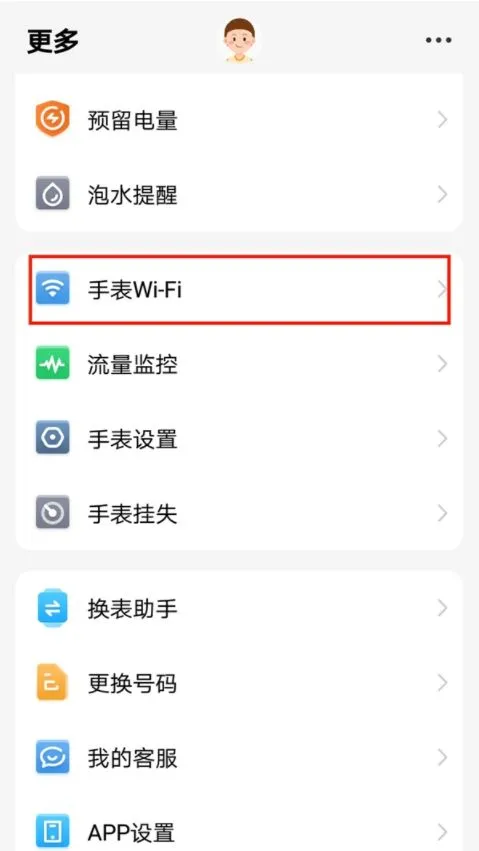 小天才电话手表如何添加wifi 小天