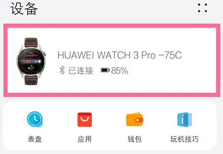 华为watch怎么下载微信 华为watch