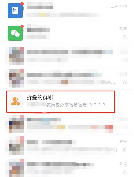 怎么关闭微信群聊折叠功能 微信群