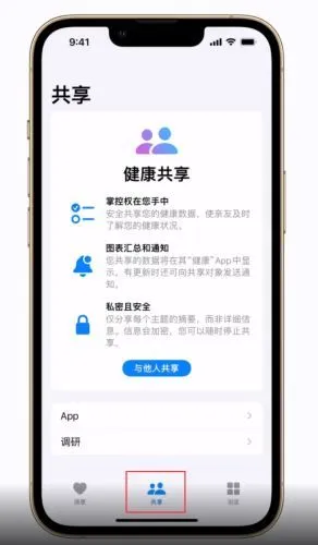 iOS 15如何在健康App中共享和查看