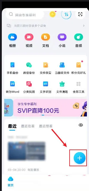 百度网盘如何上传图片 百度网盘上传图片方法【教程】