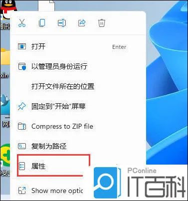 Windows11如何设置兼容模式 Win11