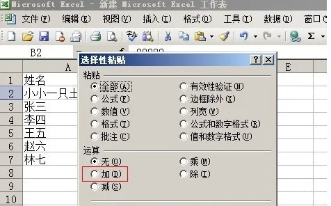 Excel如何批量修改数据5