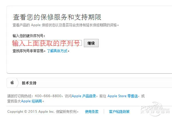 苹果官网查询保修方法