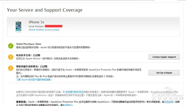 苹果官网查询保修方法