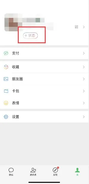 怎么设置微信状态视频 微信状态视