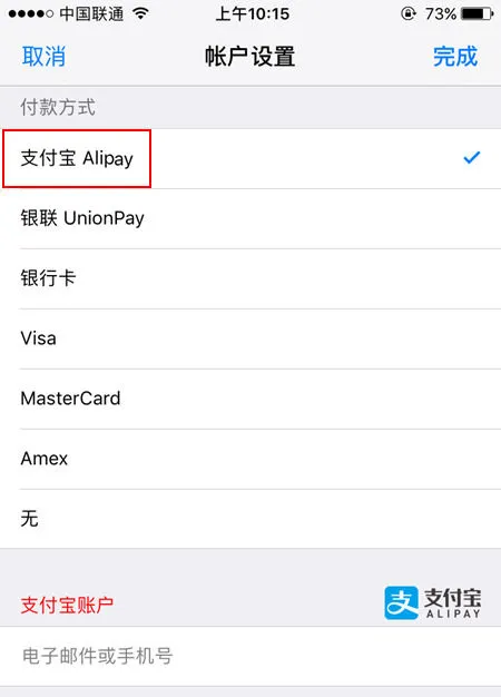 App Store支持支付宝付款方式吗 Ap