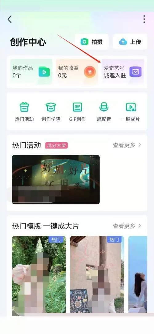 爱奇艺如何申请入驻创作号 爱奇艺申请入驻创作号教程【详解】