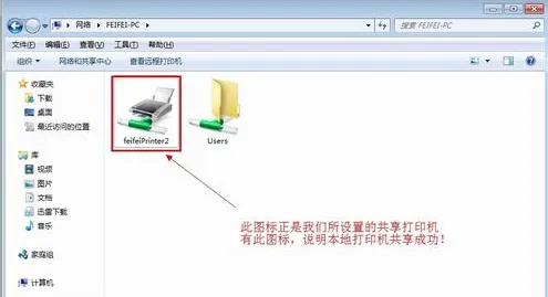 win7共享打印机