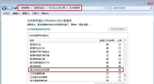 win7如何共享打印机