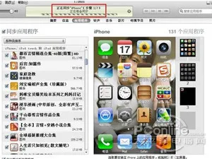 iTunes怎么同步