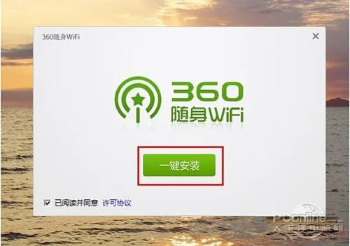 【360wifi驱动】点击“一键安装”按钮