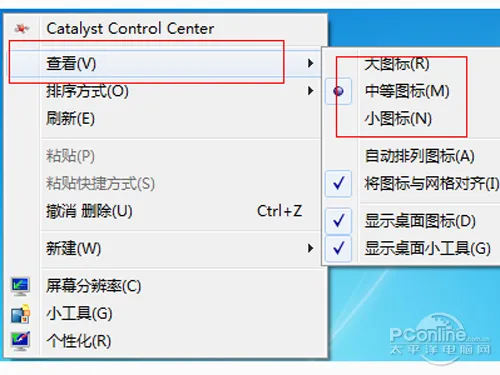 win7系统：桌面右键-查看，可选择大、中、小三种