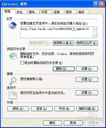 如何破解qq空间密码