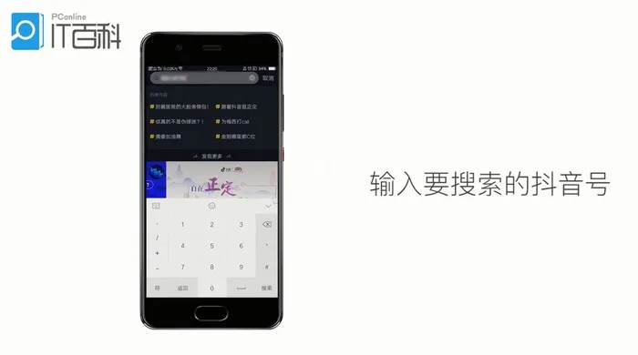 抖音在哪里搜索抖音号