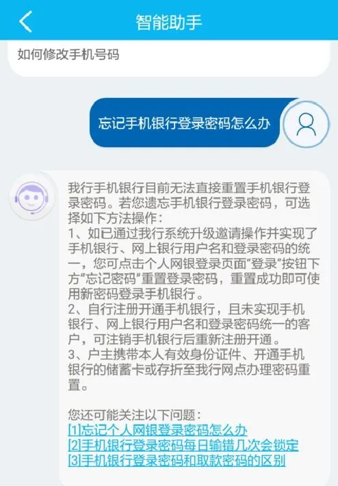 手机建设银行登陆密码忘了怎么办