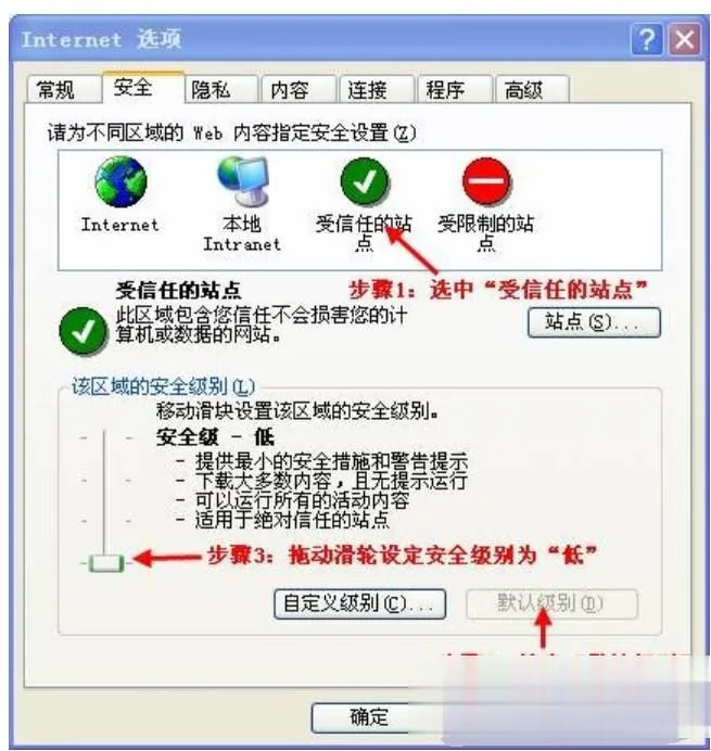 怎么把网站添加为可信任 可信任站点设置方法【详细步骤】