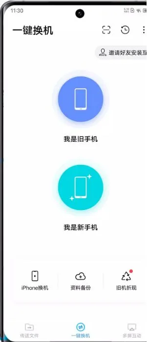 vivos9怎么一键换机 vivos9一键换机方法【详细步骤】