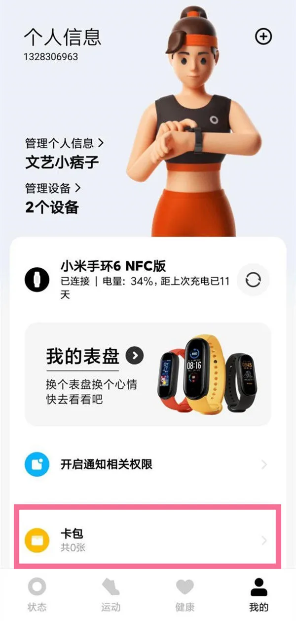 小米手环nfc功能在哪里 小米手环NFC使用教程【详解】