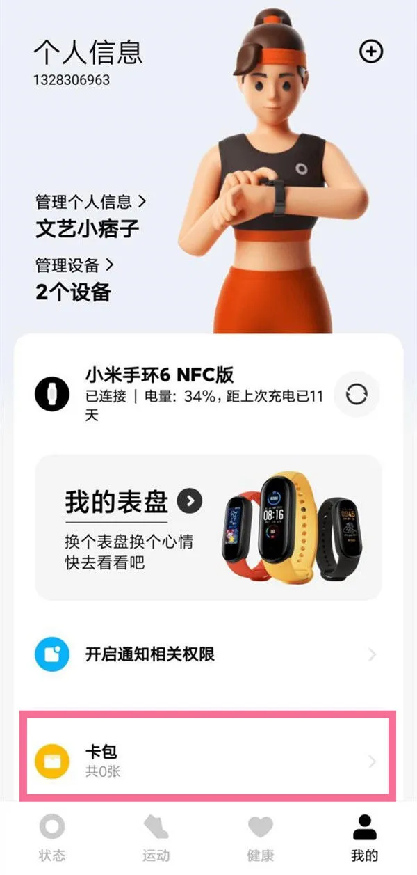 小米手环nfc功能在哪里 小米手环NF