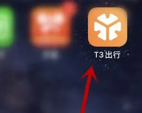 t3出行怎么预约打车 t3出行预约打