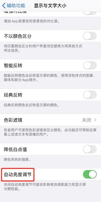 如何解决iPhone屏幕突然变暗 解决i