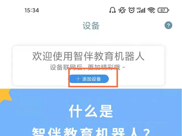 智伴儿童机器人如何连接网络 智伴儿童机器人连接网络方法【详解】