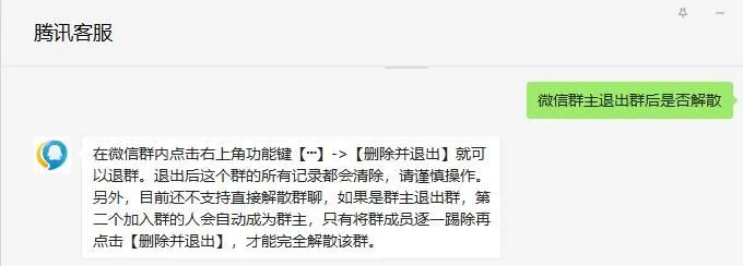 微信群主退出群聊群还在吗 微信群