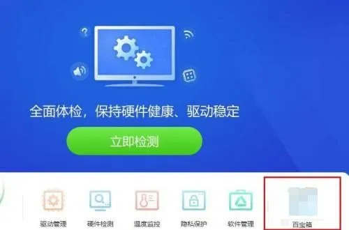 驱动精灵怎么修复DirectX 驱动精灵修复DirectX教程【详解】