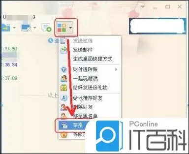 QQ该怎么举报 投诉账号方法介绍【