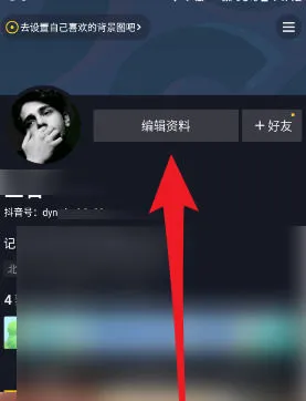 抖音怎么修改自己的抖音号 抖音修