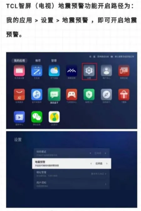 电视如何设置地震预警 电视设置地震预警步骤【详细教程】