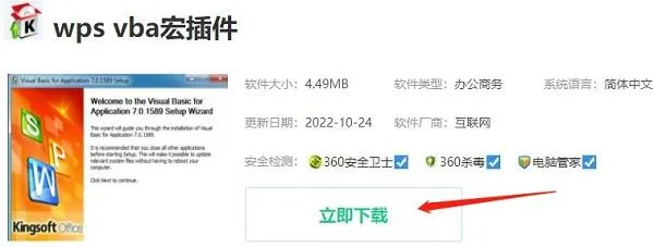 wpsvba宏插件怎么下载安装 wpsvba