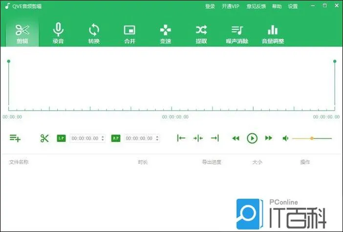 QVE音频剪辑软件如何剪辑音频 QVE音频剪辑软件剪辑音频方法【教程】