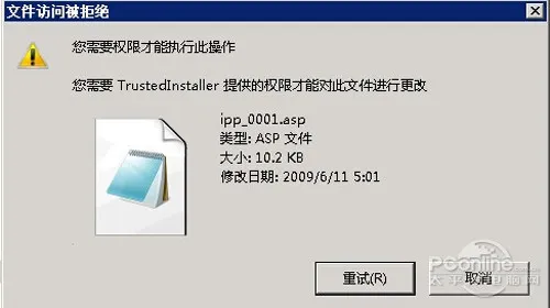 什么是TrustedInstaller管理权限?