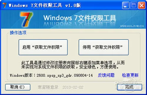 【trustedinstaller权限】方法二