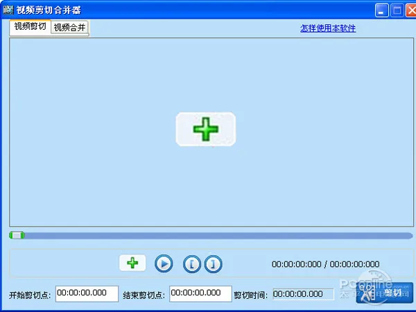 【视频剪辑软件哪个好】视频剪切合并器软件简介