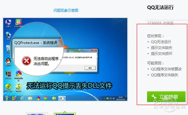 qq打不开怎么回事?