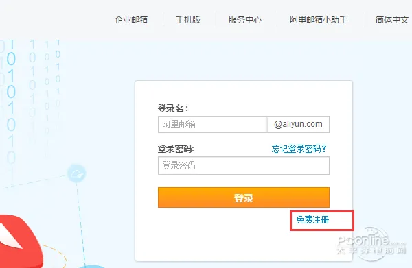 阿里云邮箱登陆