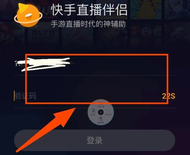 手机快手怎么直播游戏