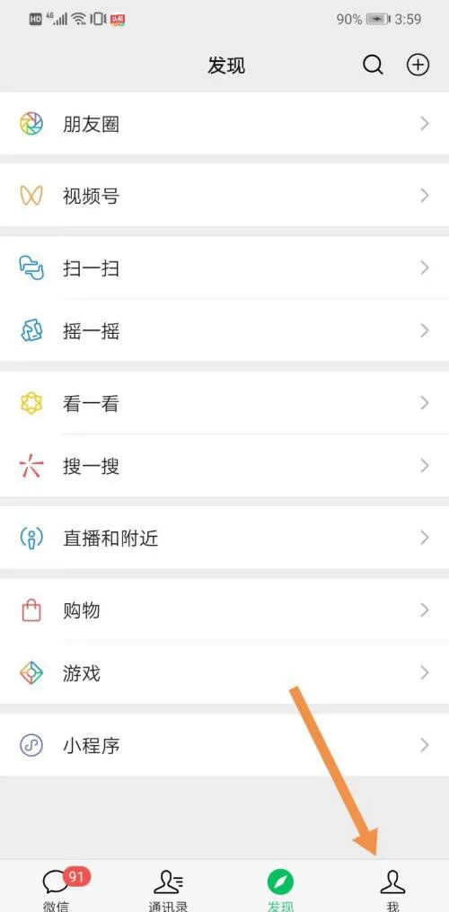 怎么设置微信在线状态 微信在线状