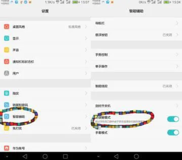 华为手机防误触模式如何取消 华为手机防误触模式取消方法【教程】