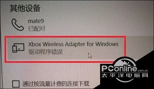 Xbox手柄连Win10电脑驱动错误怎么