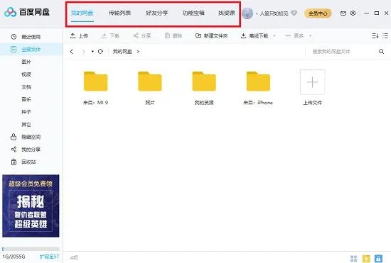 百度网盘有哪些功能 百度网盘基础功能介绍【详解】