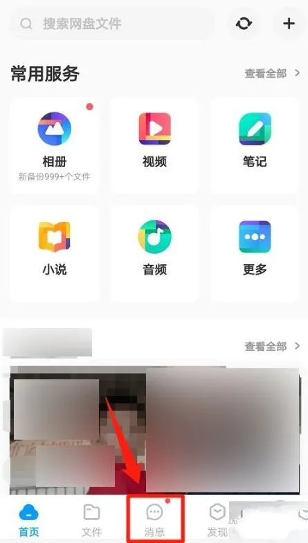 百度网盘如何加好友 百度网盘加好友方法【教程】