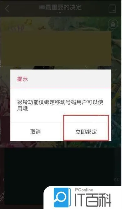 咪咕音乐怎么设置彩铃 咪咕音乐设置彩铃的方法【详解】