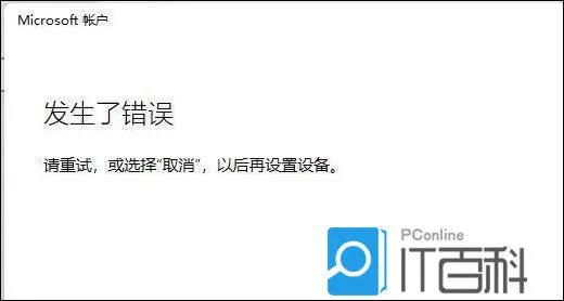 Win11不能个人账户登录解决方法【